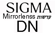 עדשות SIGMA למצלמות ללא מראה DN